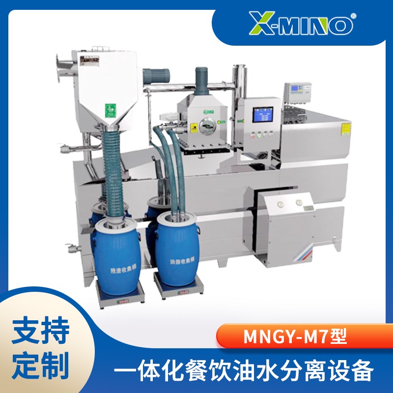 厨房油水分离器 MNGY-M7 厂家直销