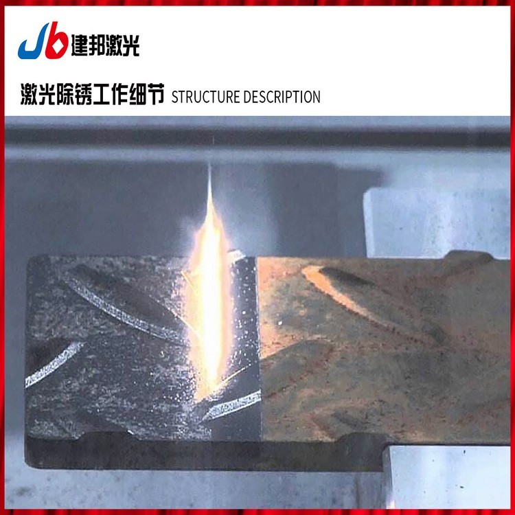 激光除锈机 规格齐全图4
