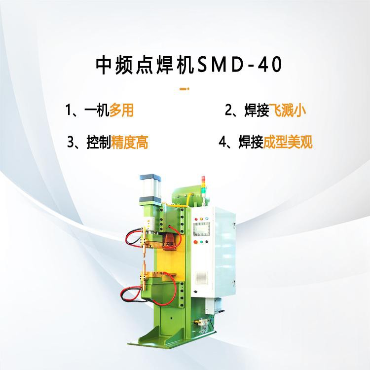 中频点焊机SMD-40 厂家直供