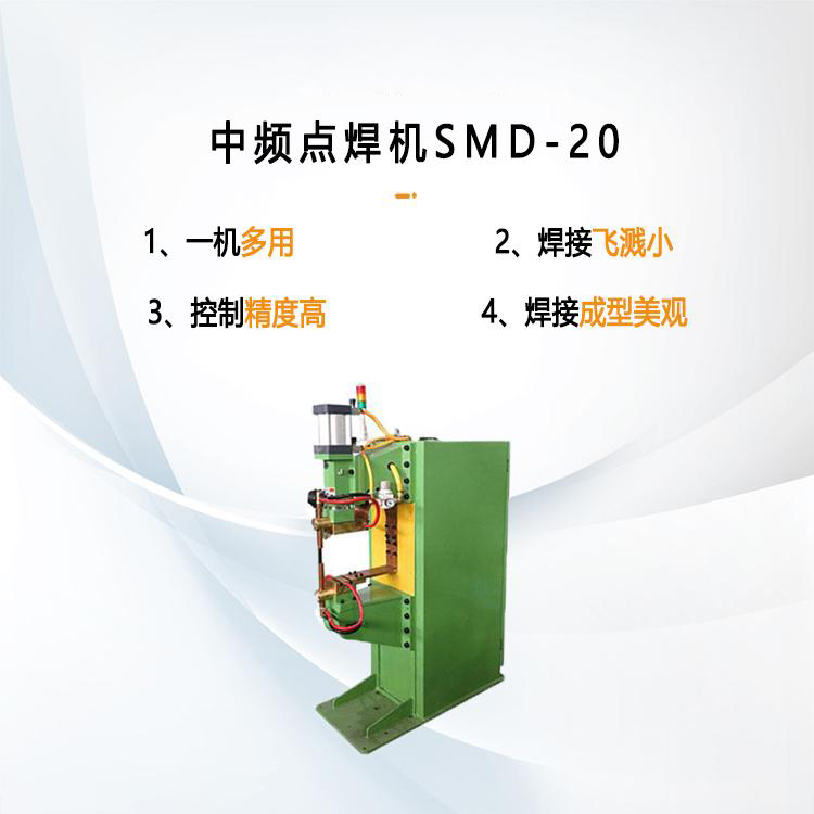 中频点焊机SMD-20 厂家直供