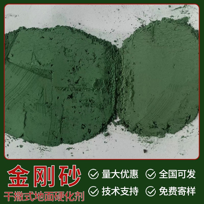 绿色耐磨地坪 金刚砂材料 溶解性水溶性