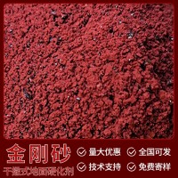 红色耐磨地坪 金刚砂材料 溶解性水溶性
