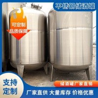 304不锈钢储酒罐 大型酸奶果酒菜籽油纯净水液体储罐