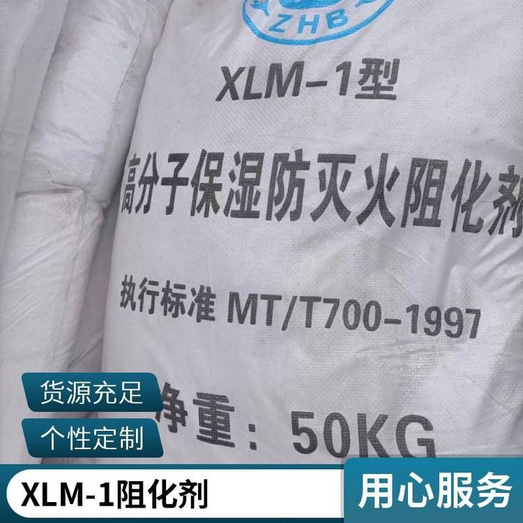 厦丽化工 矿用XLM-1煤矿防灭火剂 复