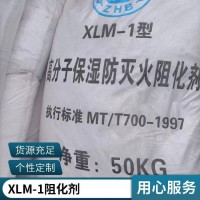厦丽化工 矿用XLM-1煤矿防灭火剂 复合型防火阻化剂可定制