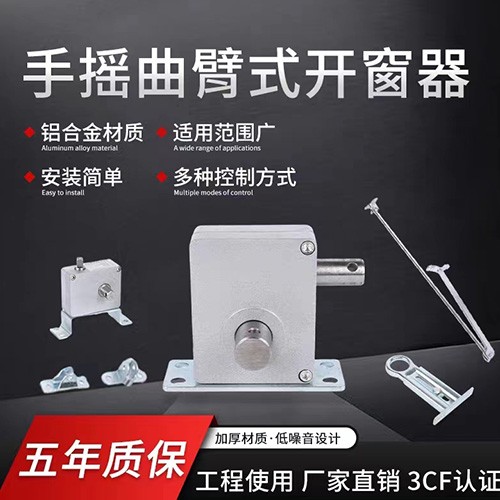 手动开窗器 厂家直供图3