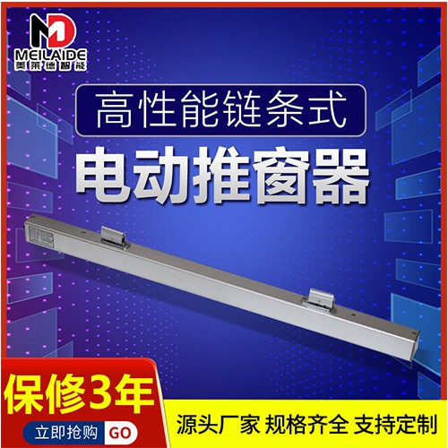 电动开窗器 厂家直供图4
