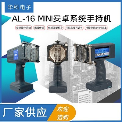AL-16 MINI安卓系统手持机