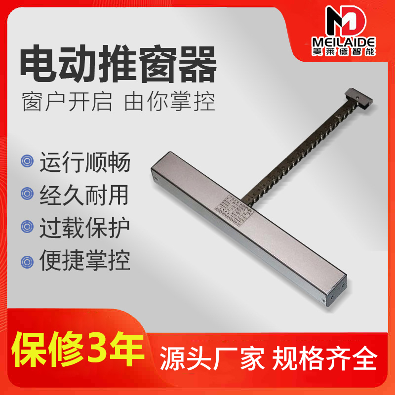 电动开窗器 厂家直供图3