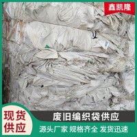 厂家批发 供应旧饲料袋津乐豆粕袋吨袋 大号塑料废旧纤维袋