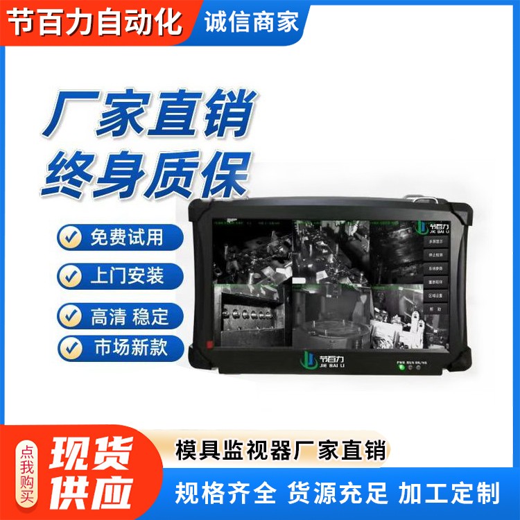 模具监视器图2