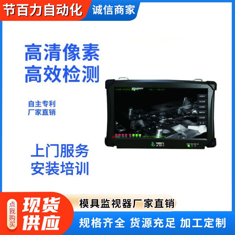 模具监视器图3