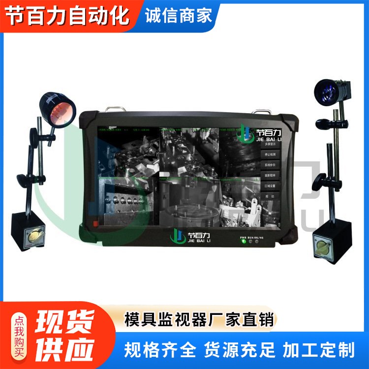 模具监视器图4
