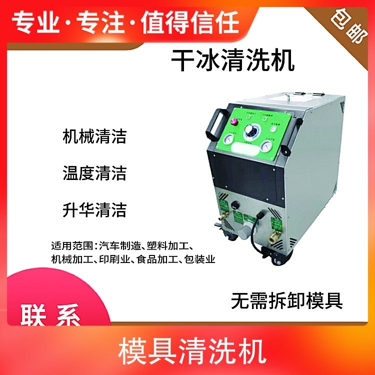 干冰模具清洗机图2