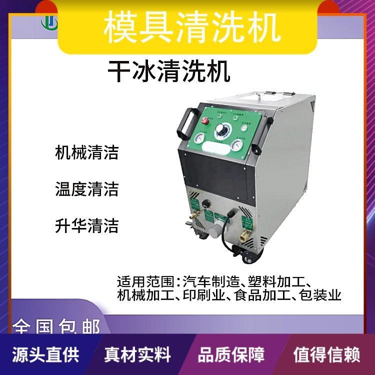 干冰模具清洗机图3