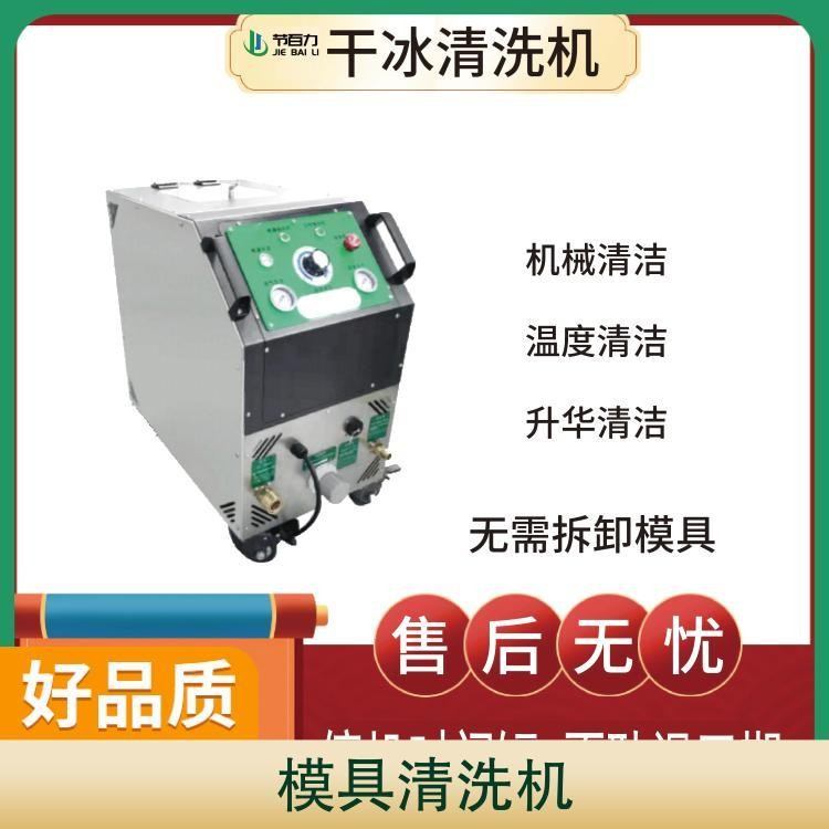 干冰模具清洗机图5