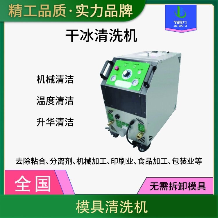干冰模具清洗机图4
