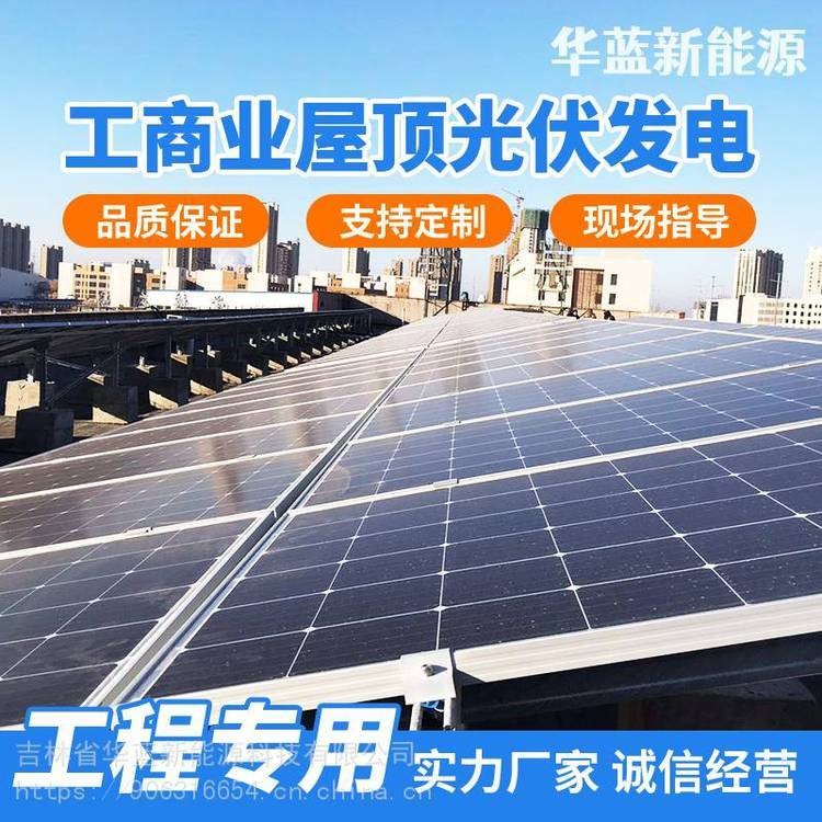 光伏发电站 太阳能板 户用太阳能发电系统