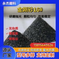 金刚砂现货 16目喷砂磨料用碳化硅 除锈防滑用黑刚玉