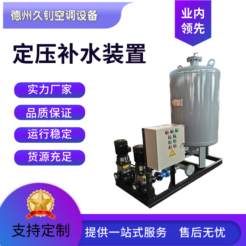 定制定压补水装置系统密闭性能好动力强劲气压罐供水设备久钊