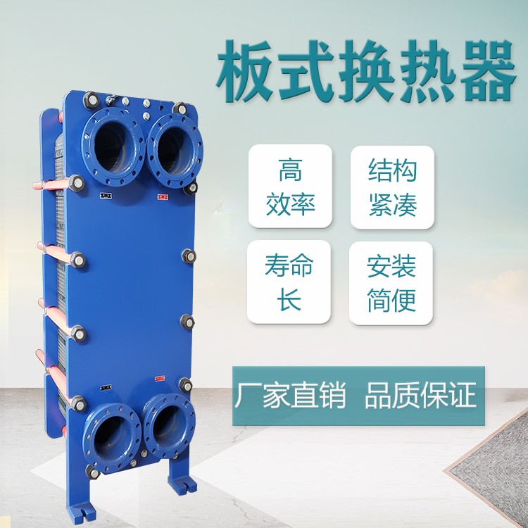 久钊不锈钢板式换热器换热设备热交换器支持定制