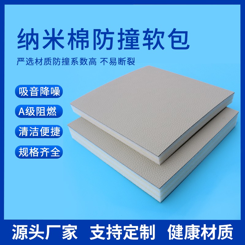 纳米棉防撞软包图4