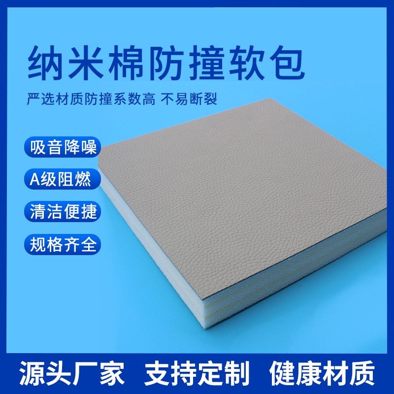 纳米棉防撞软包图3