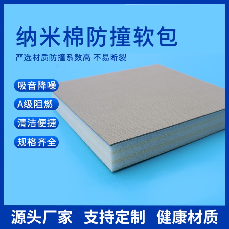 纳米棉防撞软包图5