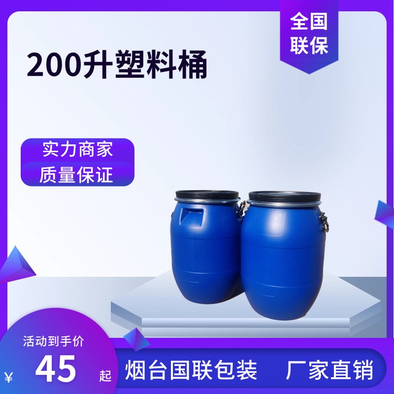 大口化工桶200L卡箍塑料桶蓝色 加厚法兰桶 耐摔耐腐不变形