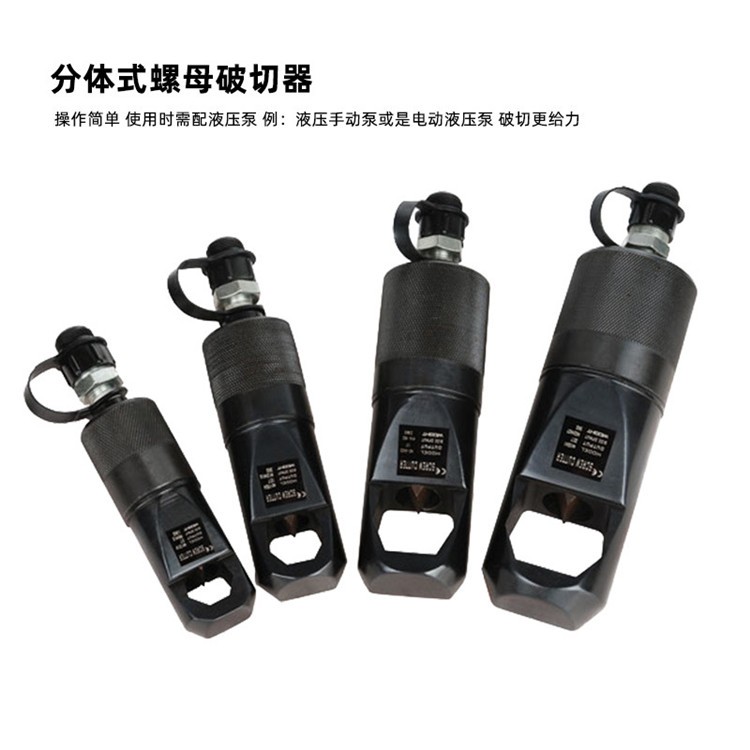 螺母破切器 液压螺帽劈开器破拆锈蚀螺丝帽图5