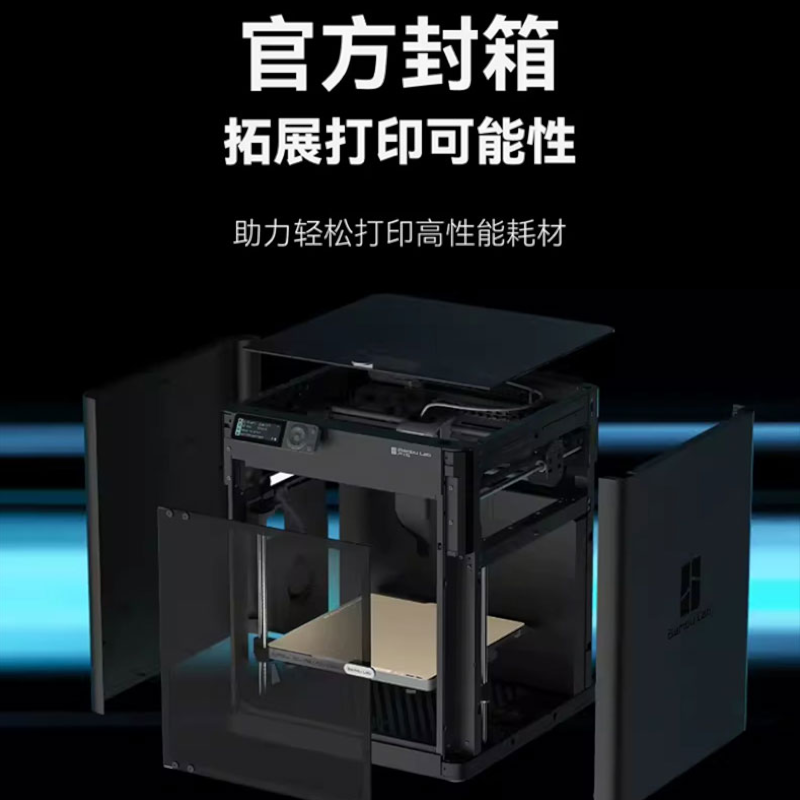 P1系列3D打印机