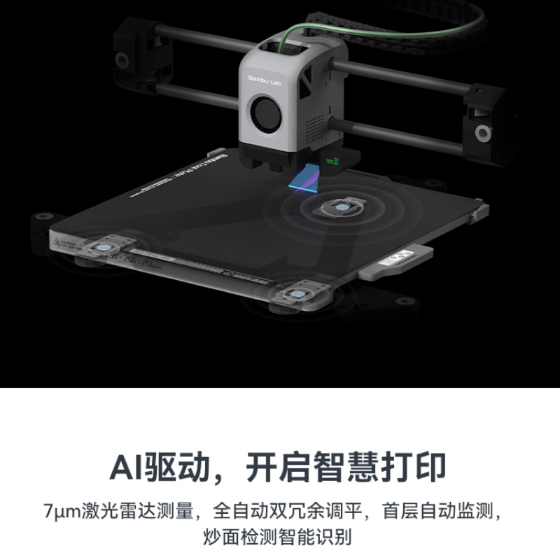 X1系列3D打印机