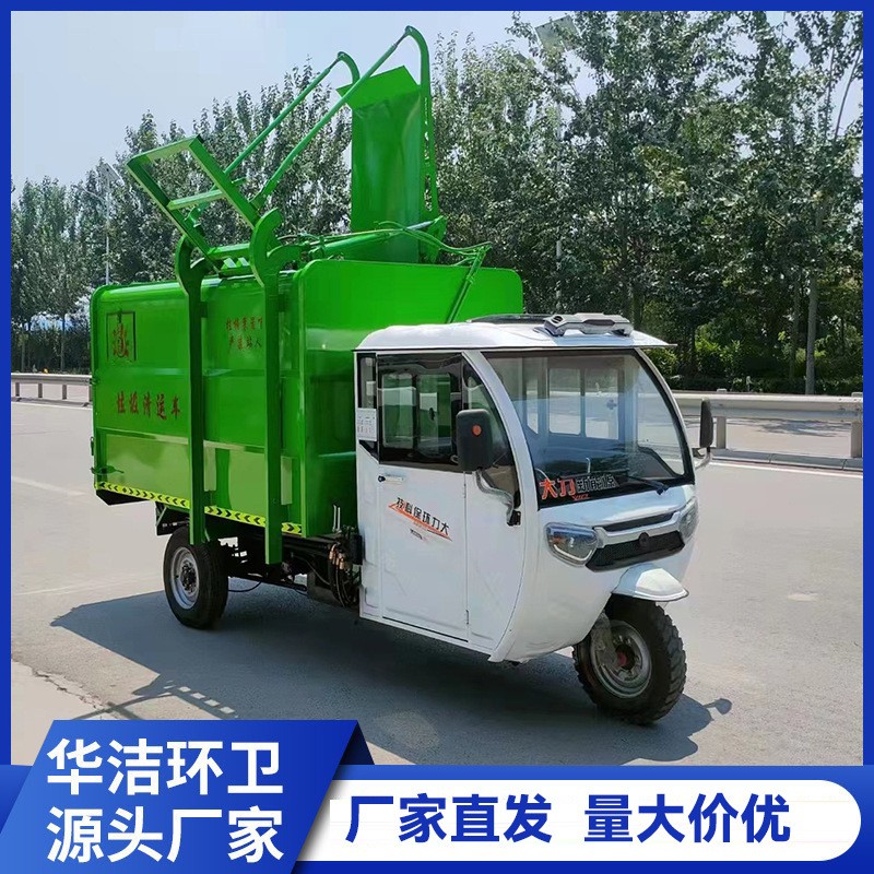 小型电动挂桶垃圾车 三轮环卫车 自装自卸垃圾清运车