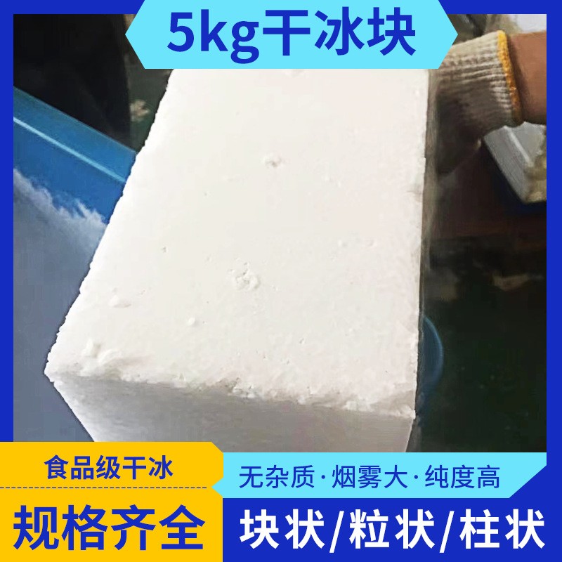 块状干冰图4